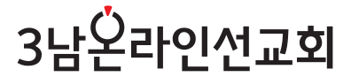 3남선교회